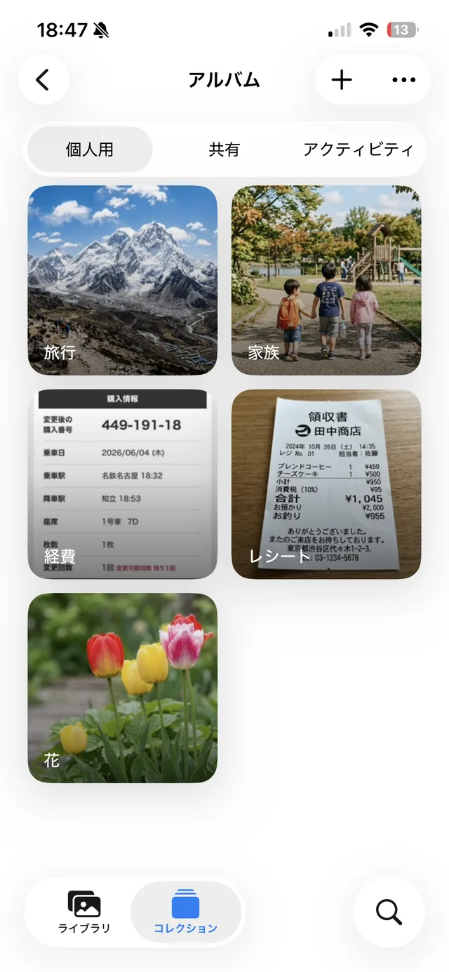 写真Appのアルバム一覧。旅行・家族・経費・レシート・花のアルバムに自動で振り分けられている。